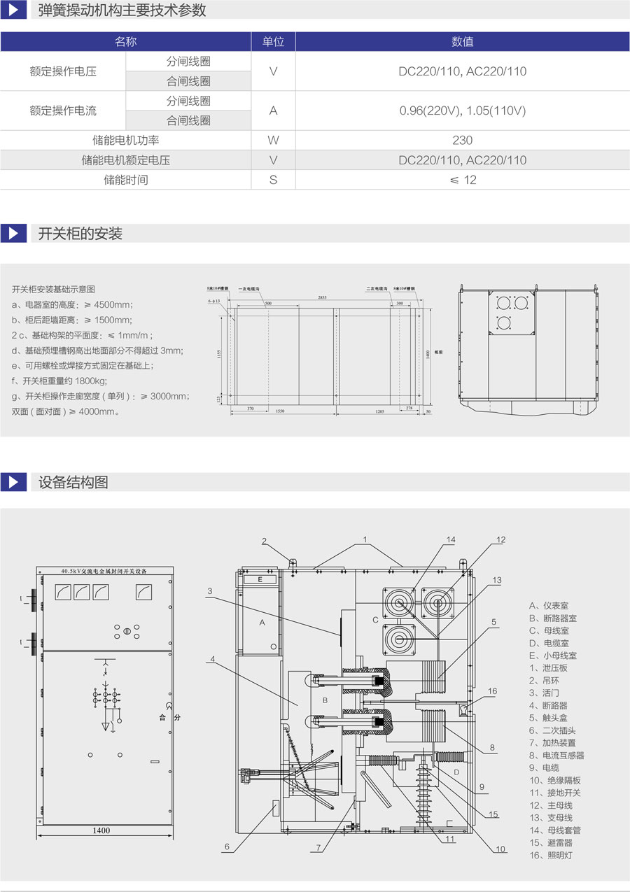 铠装移开式交流金属封闭开关柜设备结构图及安装说明