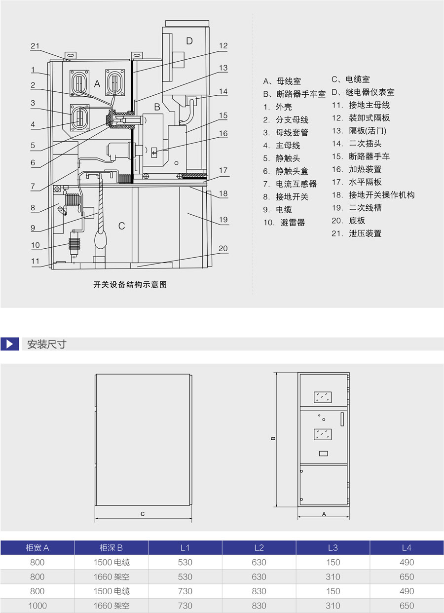 铠装移开式封闭开关设备安装尺寸2