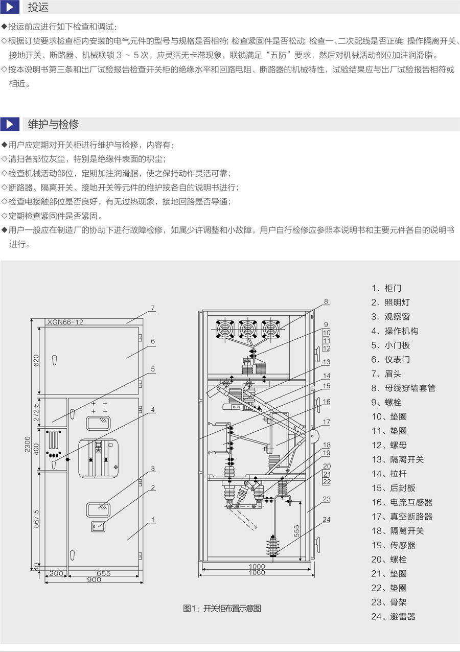 固定式封闭开关设备安装说明3