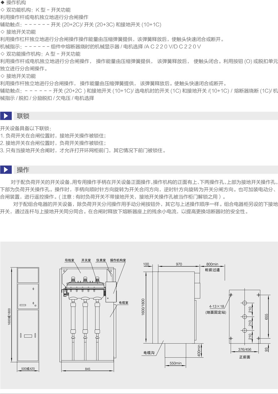 XGN15-12箱式固定交流金属封闭开关设备外形安装尺寸