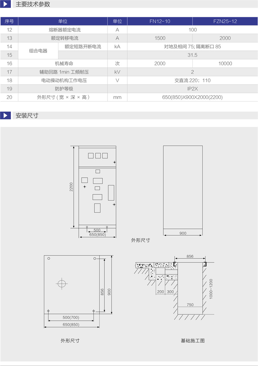 HXGN17-12箱式固定交流金属封闭开关设备主要技术参数